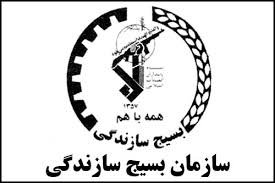 بسیج سازندگی