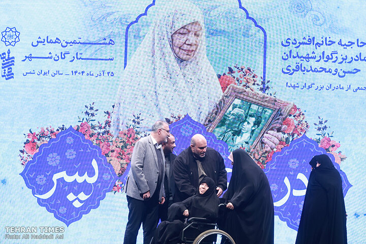 Tehran honors mothers of martyrs in solemn ceremony