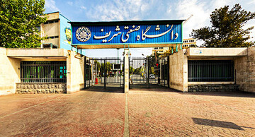 Sharif University of Technology