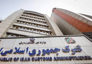 The Islamic Republic of Iran Customs Administration (IRICA)