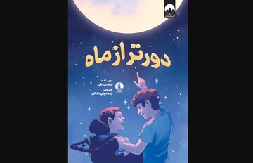 Farther Than the Moon