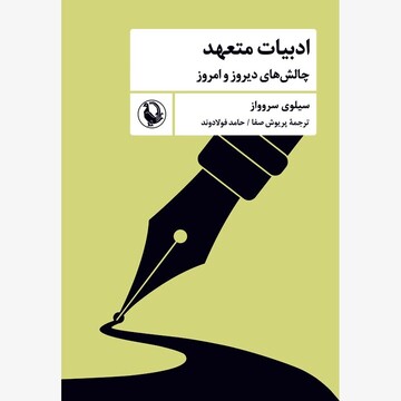 Committed Literature