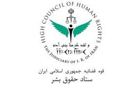 Iran’s High Council for Human Rights