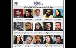 A combination photo shows the nominees for the Islamic Revolution Artist of the Year title.