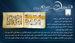 Samanid-era Quran manuscript