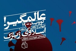 Slavoj Zizek “Pandemic!” translated into Persian 