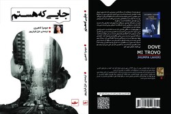 Front cover of the Persian version of Jhumpa Lahiri’s first novel in Italian “Dove mi trovo”.