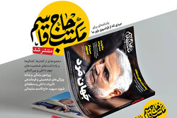 A poster for the journal “The School of Haji Qassem”, which will be published on Friday.