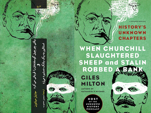 Installment in Giles Milton’s series History’s Unknown Chapters published in Persian