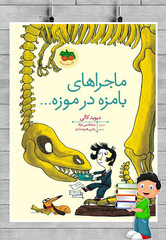 A Persian copy of Italian writer Davide Cali’s “A Funny Thing Happened at the Museum”.