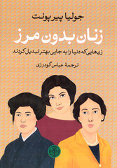 Front cover of the Persian version of American author Julia Pierpont’s book “The Little Book of Feminist Saints”.