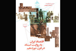 Front cover of Iranian scholar Ahmad Seyf’s “The Economy of Iran in Documents from the 19th Century”.