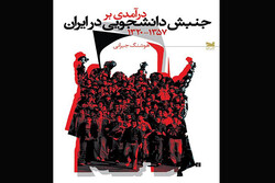 Front cover of Iranian writer Hushang Jeirani’s book “An Introduction to Student Movements in Iran”.