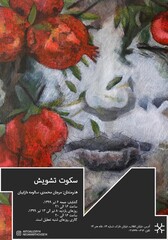 * Paintings by Marjan Mohammadi and Salumeh Darabian are on display in an exhibition at Chahardah Gallery. 
