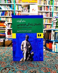 A copy of the Persian version of Tajik writer Satim Ulugzada’s novel “Firdavsi”.