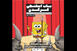 A poster for “The Rhinoceros SpongeBob”.