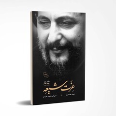 A poster for the book “Glory of the Shia” on Lebanese-Iranian philosopher Musa al-Sadr.  