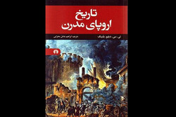Front cover of the Persian translation of “The Oxford History of Modern Europe”.