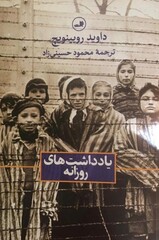 Front cover of the Persian version of “The Diary of Dawid Rubinowicz”.
