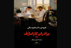 Front cover of a new Persian translation of Russian writer Fyodor Dostoevsky’s “The Brothers Karamazov” Asghar Rastegar.