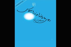 Front cover of the Persian novel “Kiss the Lovely Face of God” by Mostafa Mastur.