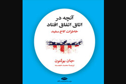 Front cover of the Persian translation of John Bolton’s book “The Room Where It Happened: A White House Memoir”.