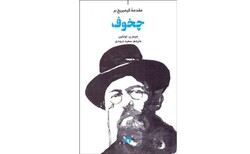 “The Cambridge Introduction to Chekhov”