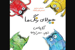 Front cover of the Persian version of Spanish author Anna Llenas’ book “The Color Monster: A Story about Emotions”.