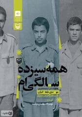 Front cover of Iranian prisoner of war Mehdi Tahanian’s memoir “All My Life at Thirteen”.