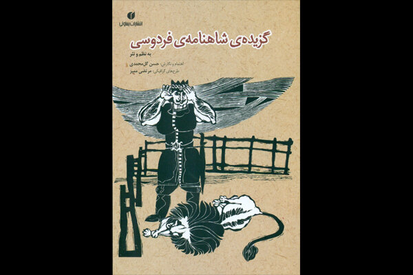 Shahnameh
