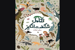 Front cover of the Persian version of British author Anna Claybourne’s book “Life Processes”.