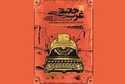 A poster for American writer Sam Shepard’s play “True West”, which will be staged at the Tehran Independent Theater.