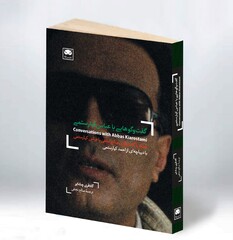 A Persian copy of American critic and filmmaker Godfrey Cheshire’s book, “Conversations with Kiarostami”.