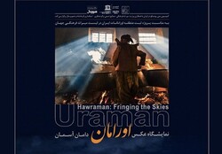 'Uraman: Fringing the Skies' photo exhibit recalls splendors of rural landscape