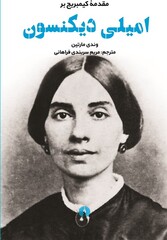 Front cover of the Persian translation of Wendy Martin’s book “The Cambridge Introduction to Emily Dickinson”. 
