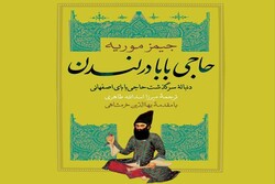 Front cover of English diplomat James Justinian Morier’s novel “The Adventures of Hajji Baba of Ispahan”.
