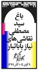 * Delgosha Gallery is playing host to an exhibition of paintings by Niaz Babatabar.