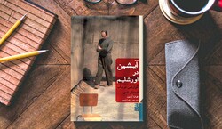 A poster for the Persian translation of German political theorist Hannah Arendt’s book “Eichmann in Jerusalem”.