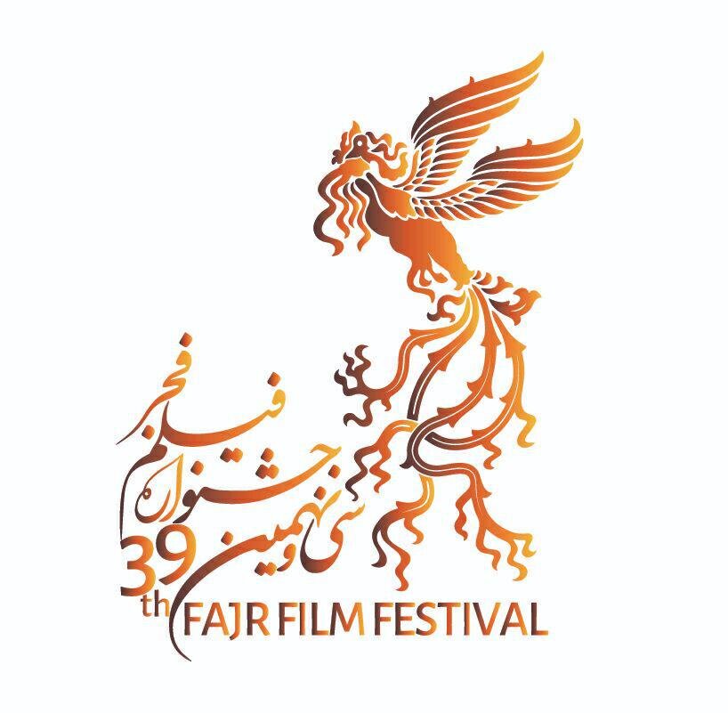 A poster for the 39th Fajr Film Festival.