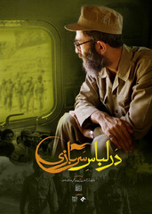 A poster for “As a Soldier” by Iranian filmmaker Mehdi Naqavian.
