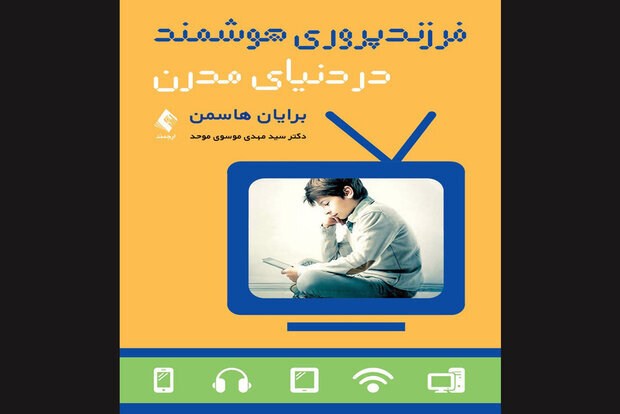 “Tech Savvy Parenting”