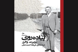 Front cover of the Persian version of Robert Walser's “The Walk”.