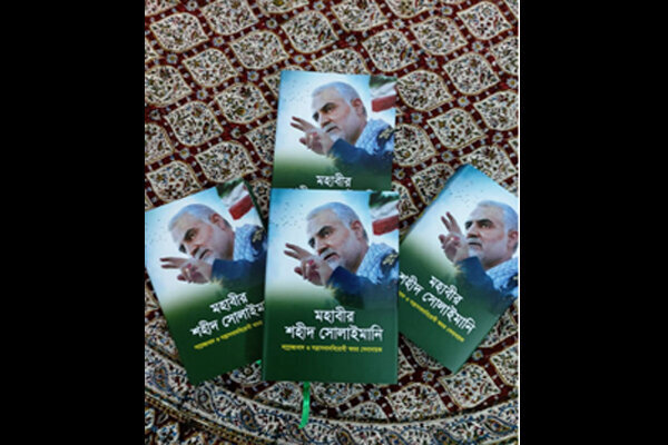Copies of Bangladeshi publisher Saeed Bari’s book “Martyr Qassem Soleimani: Hero of the Struggle against Terrorism and Colonialism”.
