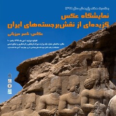 A poster for the exhibition of photographer Nasser Mizbani.
