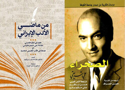 A combination photo shows the Arabic translations of “From the History of Iranian Literature” by Sadiq Khursha and “The Desert” by Hasan al-Sarraf.