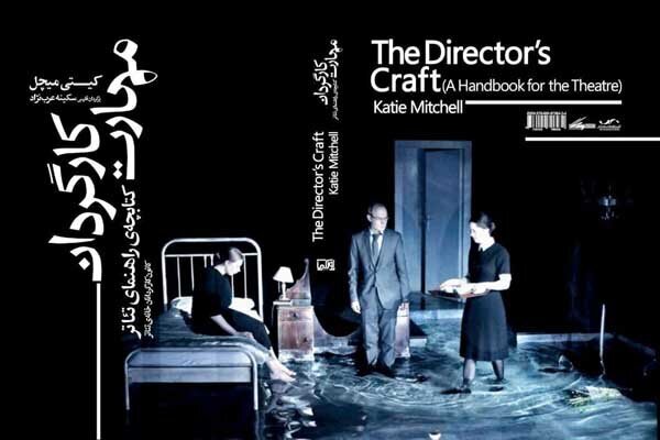 “The Director’s Craft”