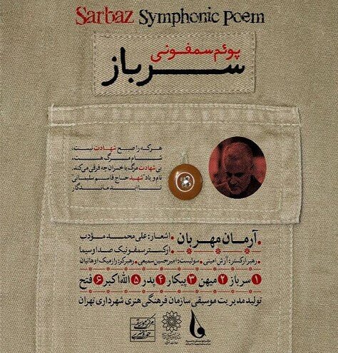 A poster for the symphonic poem “The Soldier”