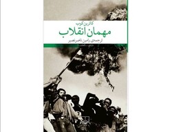 Front cover of the Persian translation of American writer Kathryn Koob’s 1982 book “Guest of the Revolution”.