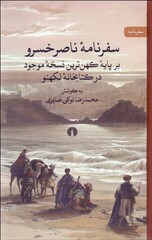 Front cover of Naser-e Khusraw’s Safarnamah (Book of Travels) corrected by Mohammadreza Tavakkoli-Saberi. 