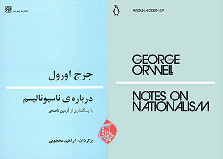 notes on nationalism by george orwell